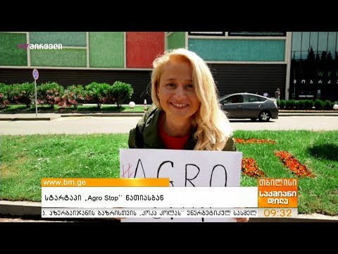 სტარტაპი “Agro Stop” ნათიასგან